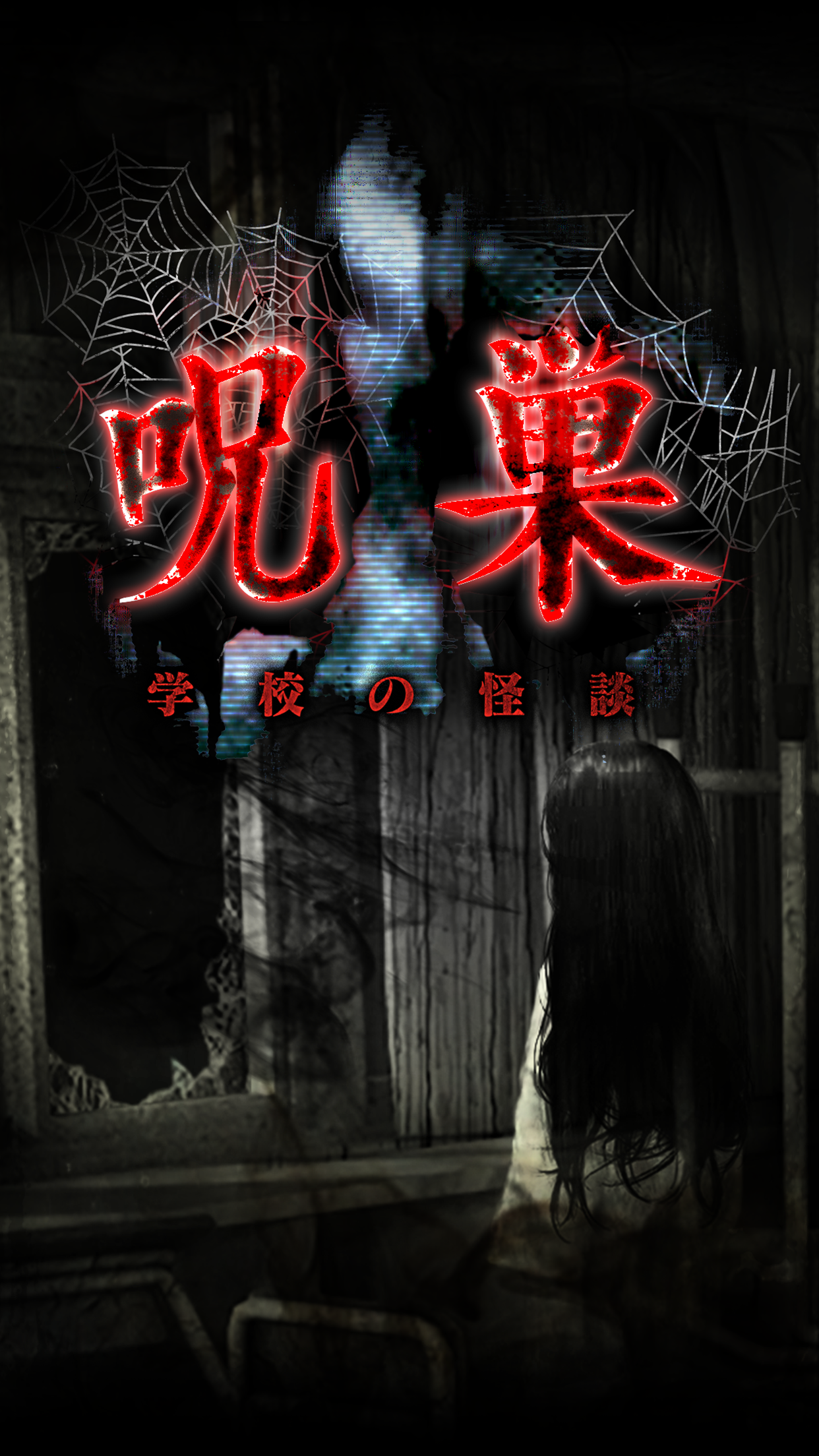 Screenshot 1 of Escape Game Kurusu -Gakko no Kaidan- Un gioco di fuga horror in cui puoi sperimentare maledizioni e orrori traumatici 1.0.1
