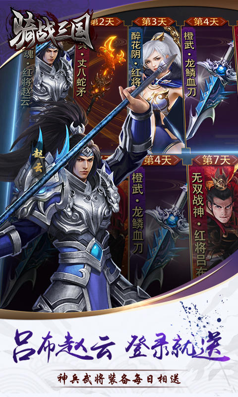 骑战三国 Game Screenshot