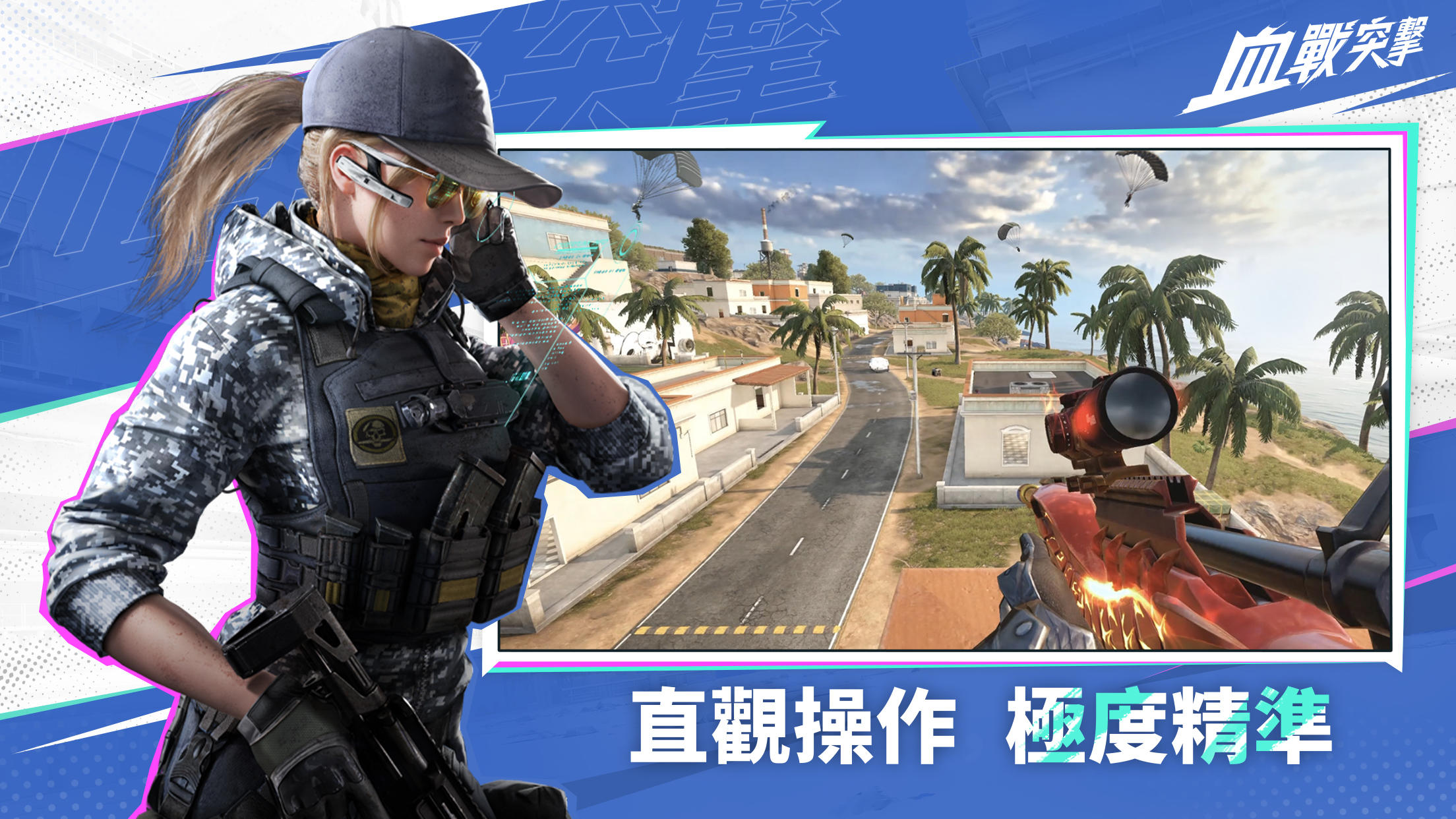 血戰突擊 Game Screenshot