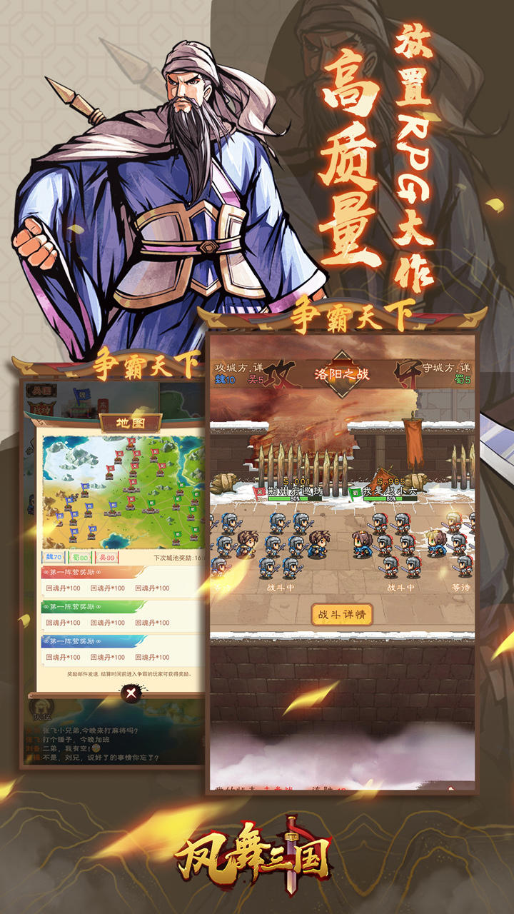凤舞三国 Game Screenshot