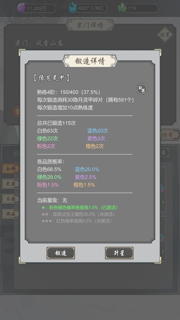 Screenshot of 道友合成器