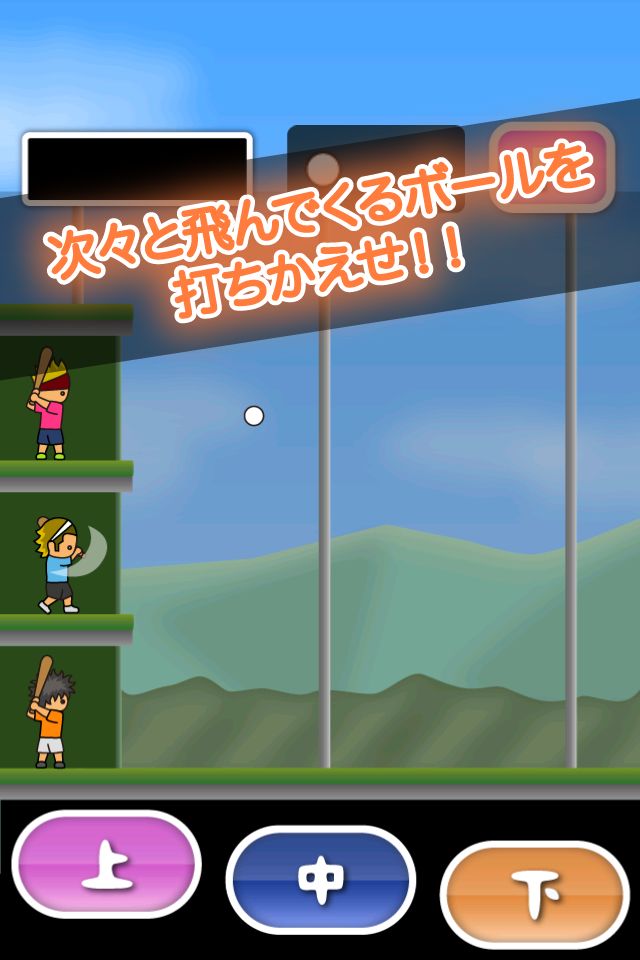 トニーくんのバッティングセンター screenshot game
