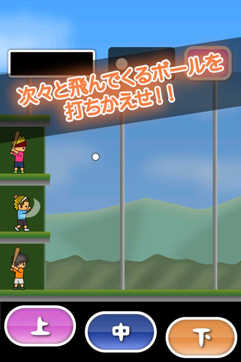 Screenshot 1 of トニーくんのバッティングセンター 1.2