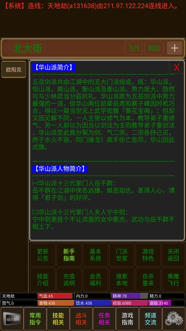 Screenshot of 江湖侠客行
