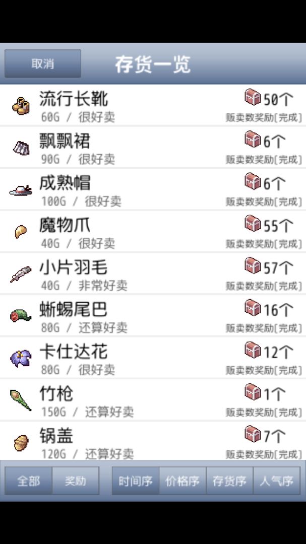 Screenshot of 王国道具店2