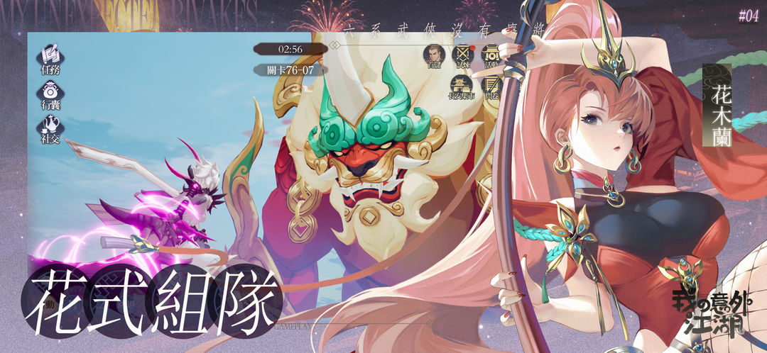 我の意外江湖 screenshot game