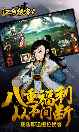 江湖侠客令 screenshot game