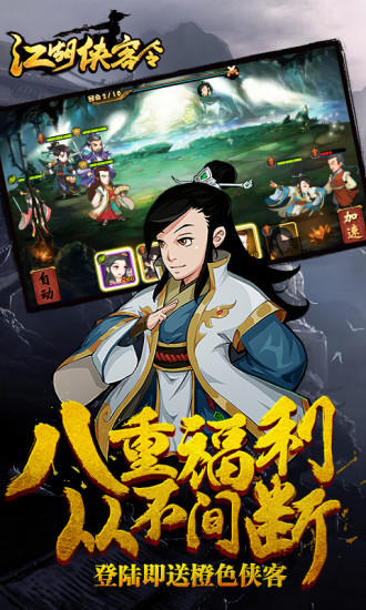 江湖侠客令 Game Screenshot