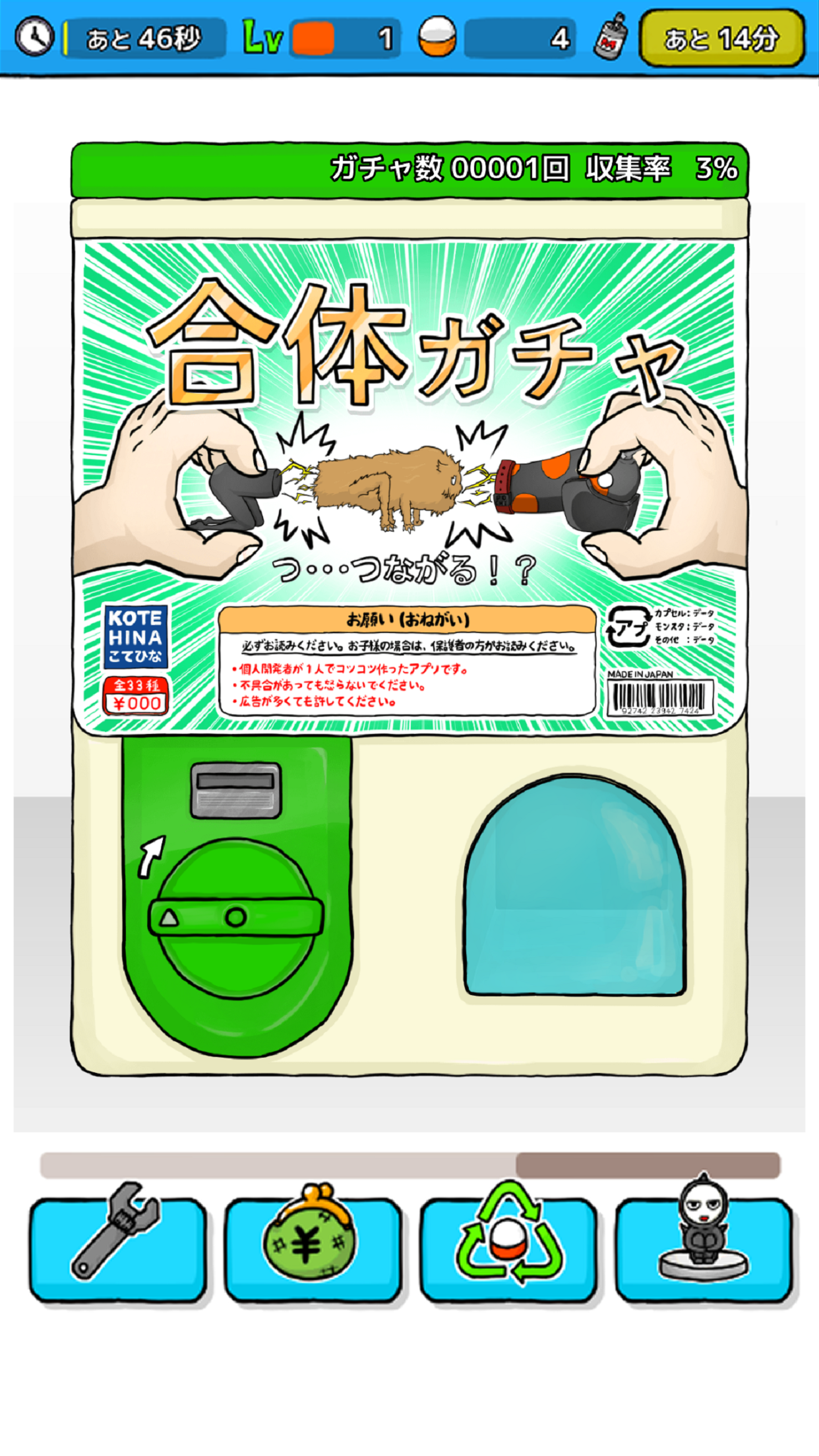 无限地扭蛋 遊戲截圖