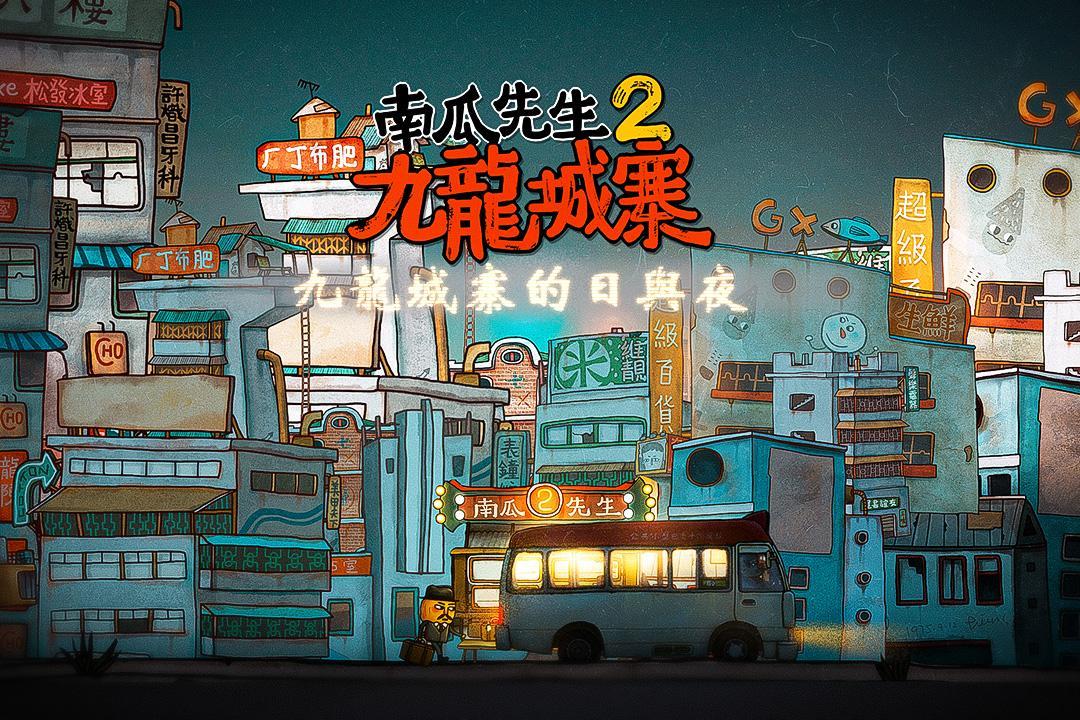 Screenshot 1 of Mr. Pumpkin 2 Ciudad amurallada de Kowloon 