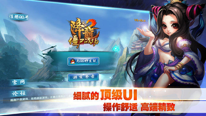 QQ降龙2 Game Screenshot
