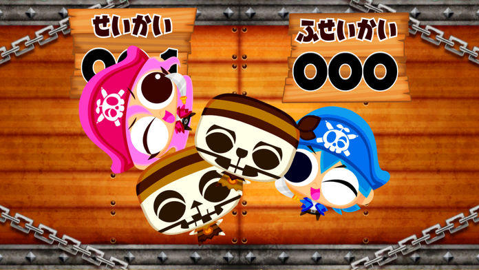 ひらがな覚えよう！国語海賊 Game Screenshot