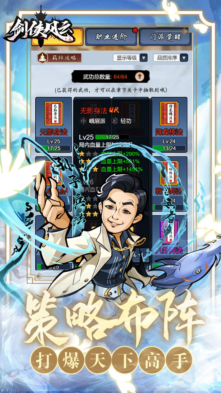 剑侠风云 ゲームのスクリーンショット