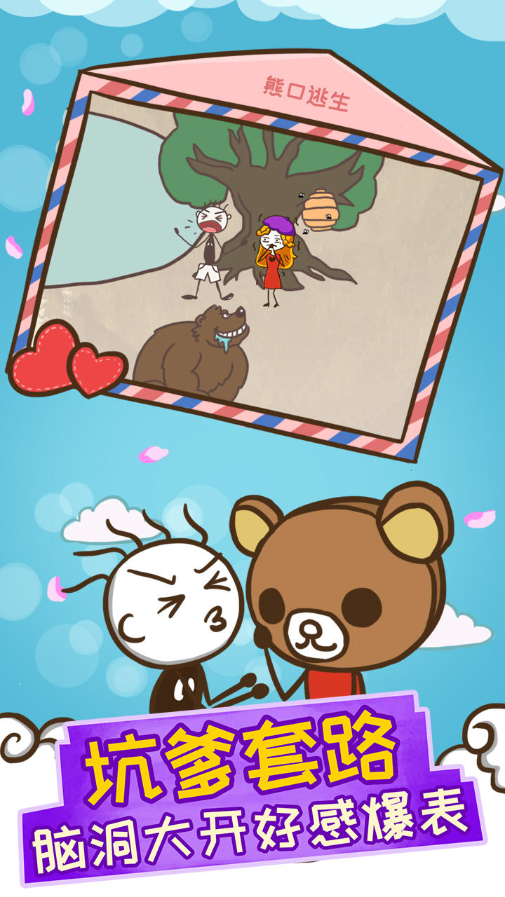 Cuplikan Layar Game 史上最坑爹的游戏12