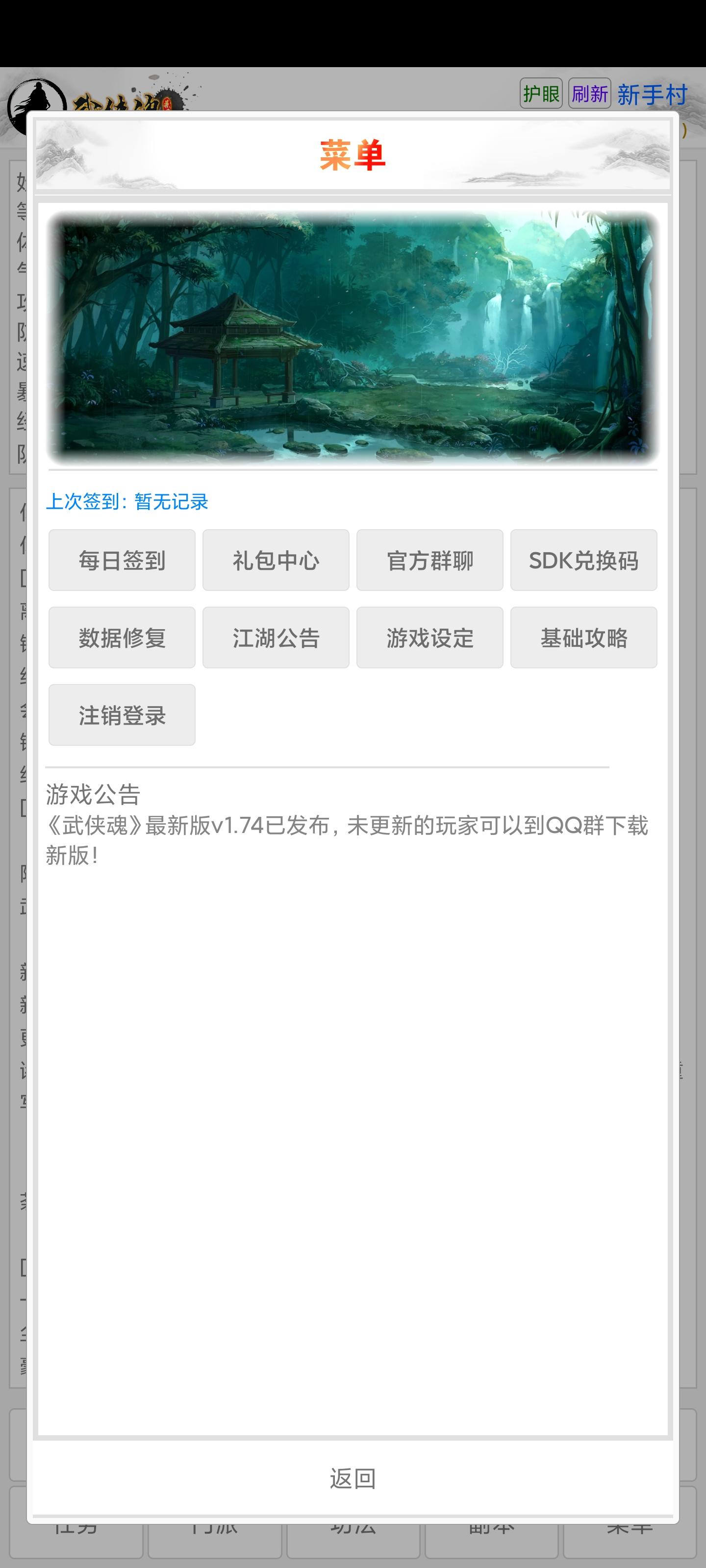 武侠魂 Game Screenshot