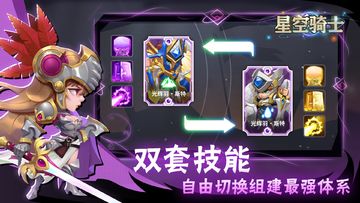 星空骑士 Game Screenshot