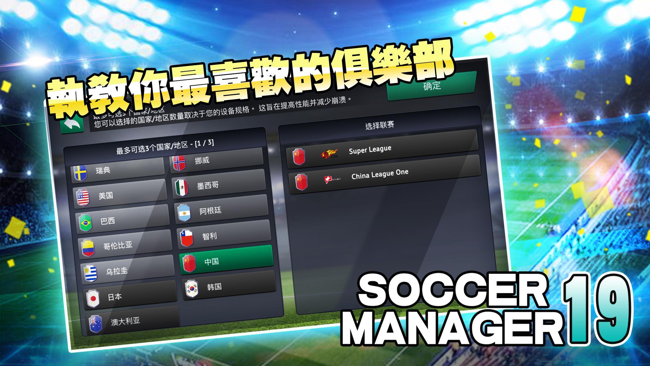 Screenshot 1 of Soccer Manager 2019 - SE/足球經理2 