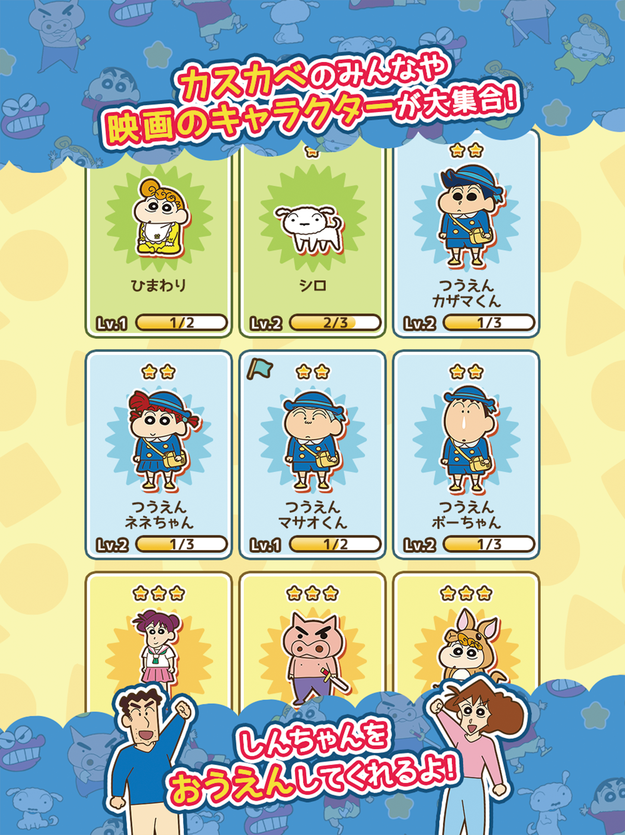 クレヨンしんちゃん ちょ〜嵐を呼ぶ 炎のカスカベランナー!! Game Screenshot