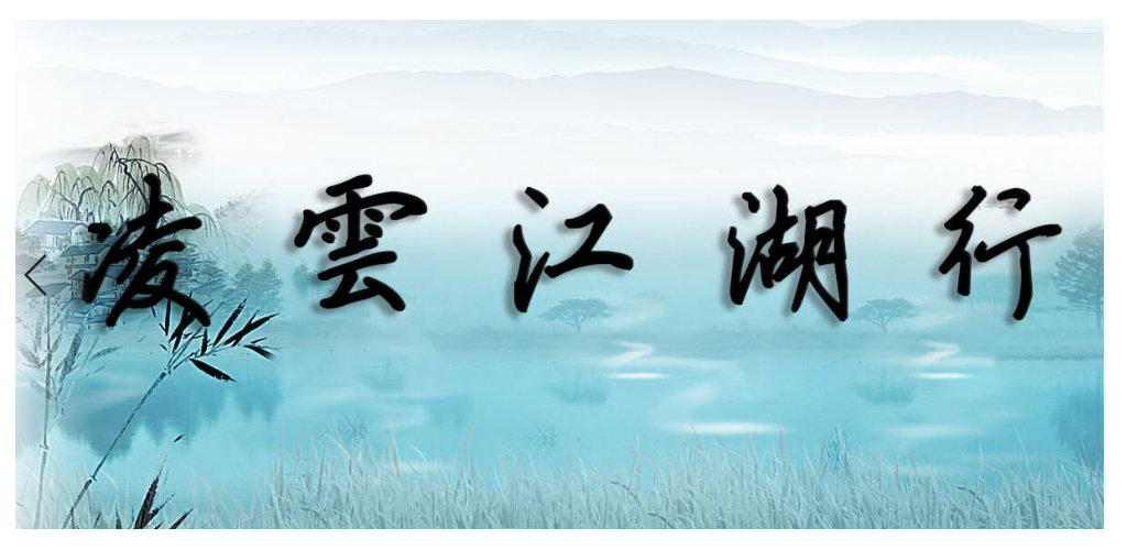 Banner of Lawatan Lingyun Jianghu 