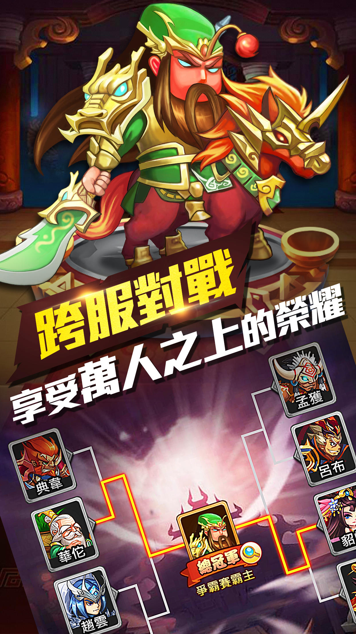 丞相開戰啦 Game Screenshot