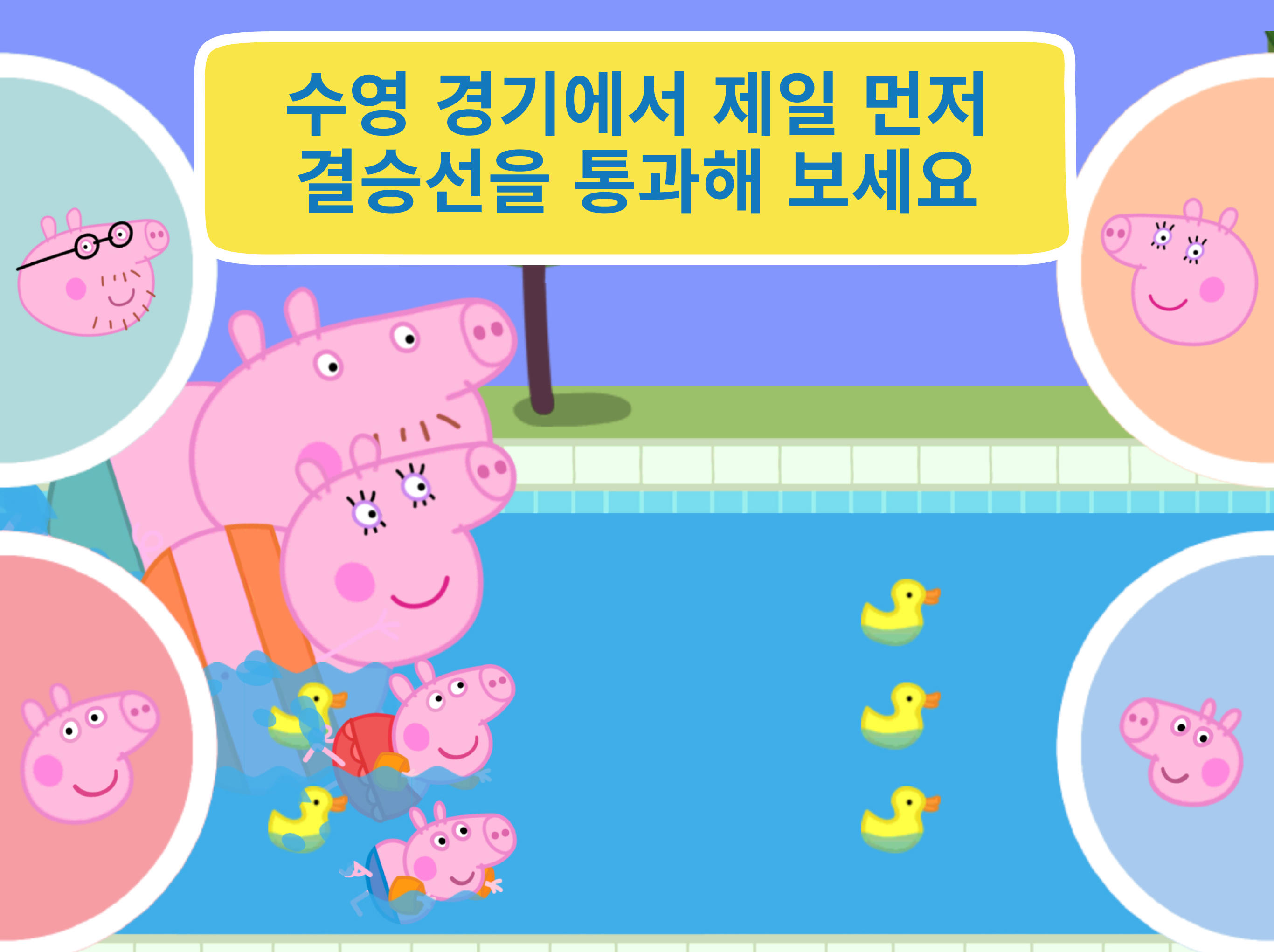 페파 피그: 휴일 어드벤처 게임 스크린샷