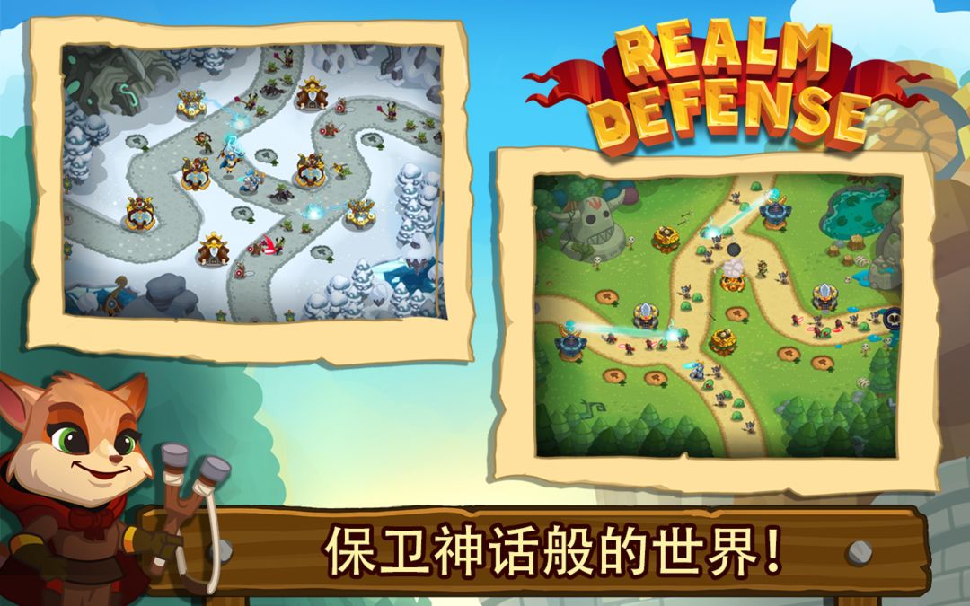 帝国守卫战 (Realm Defense)：英雄传奇塔防 screenshot game