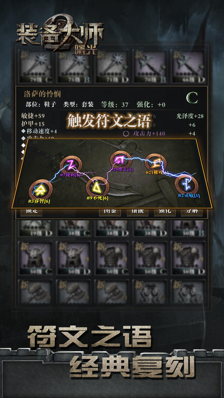 装备大师2：曙光 Game Screenshot