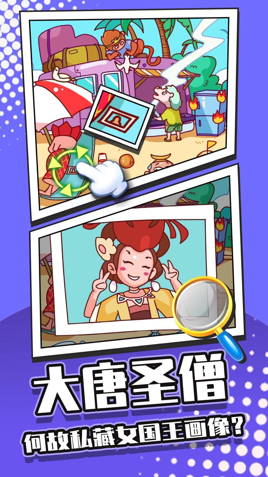 找茬大侦探 Game Screenshot