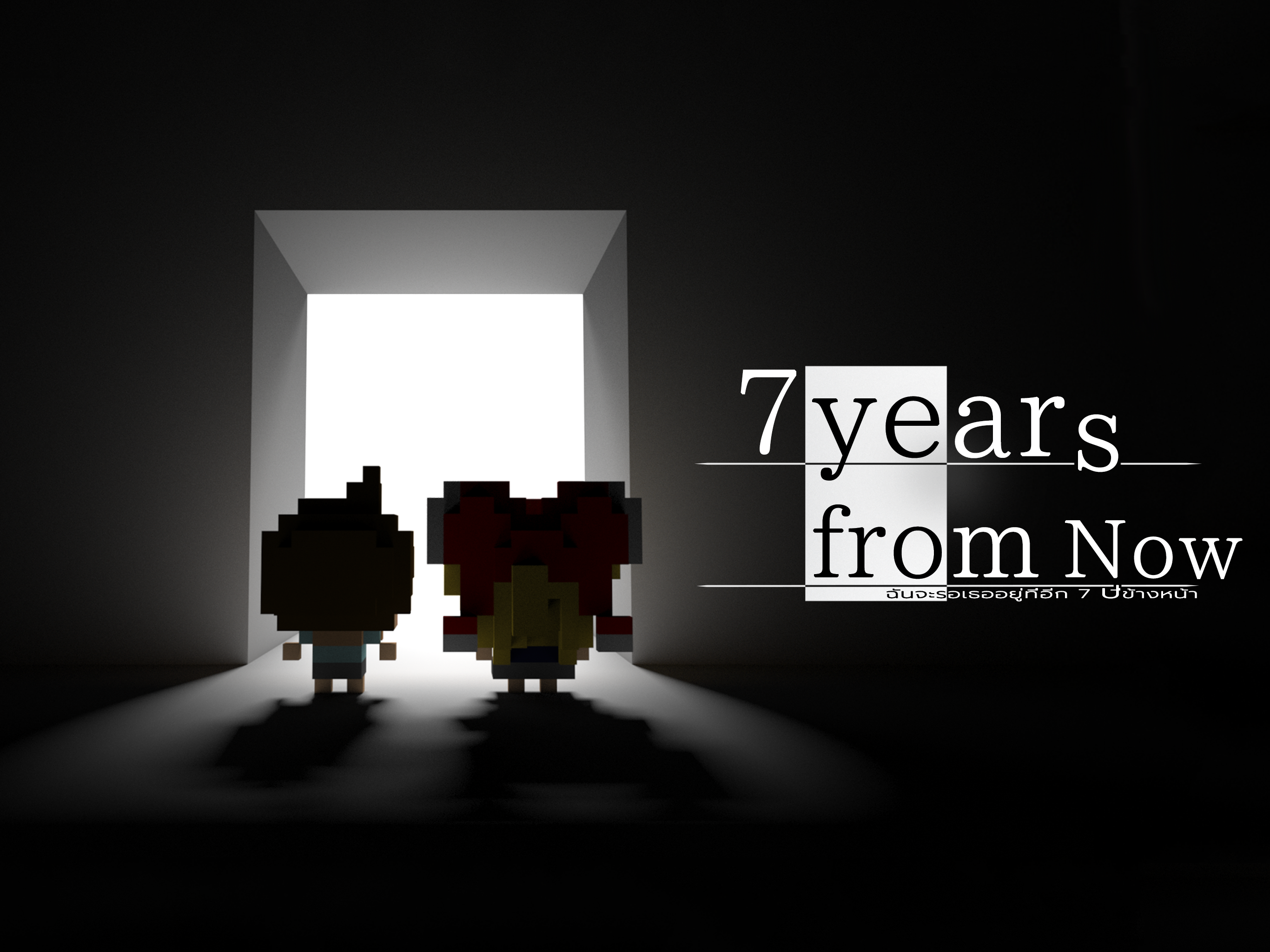จะรอเธออยู่ที่อีก 7 ปีข้างหน้า ภาพหน้าจอเกม