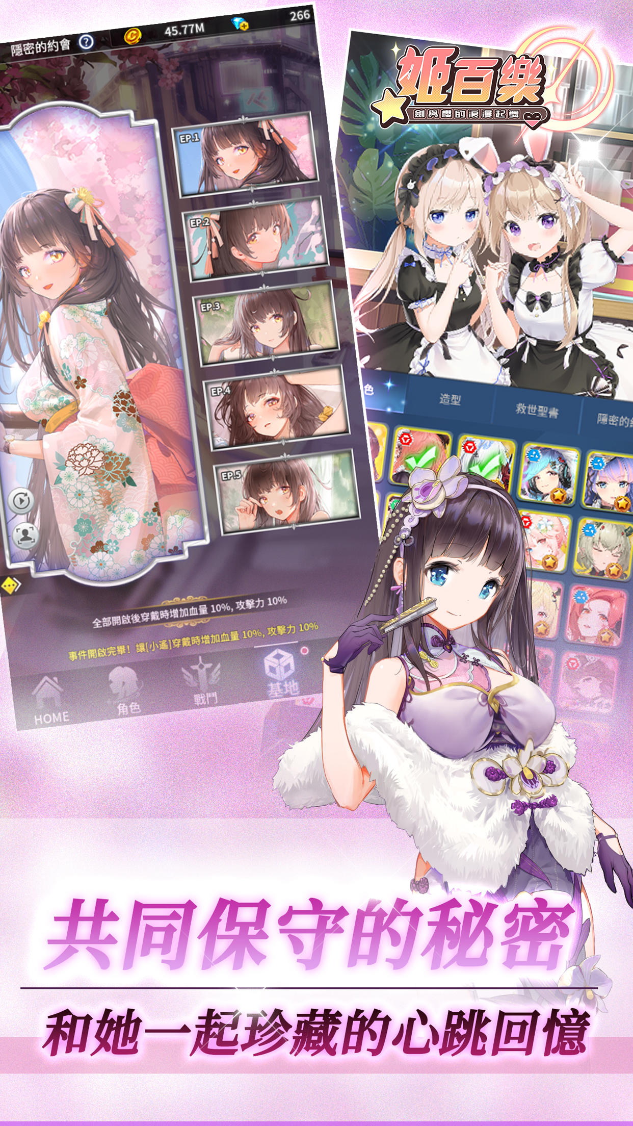 姬百樂：劍與櫻的浪漫起舞 screenshot game
