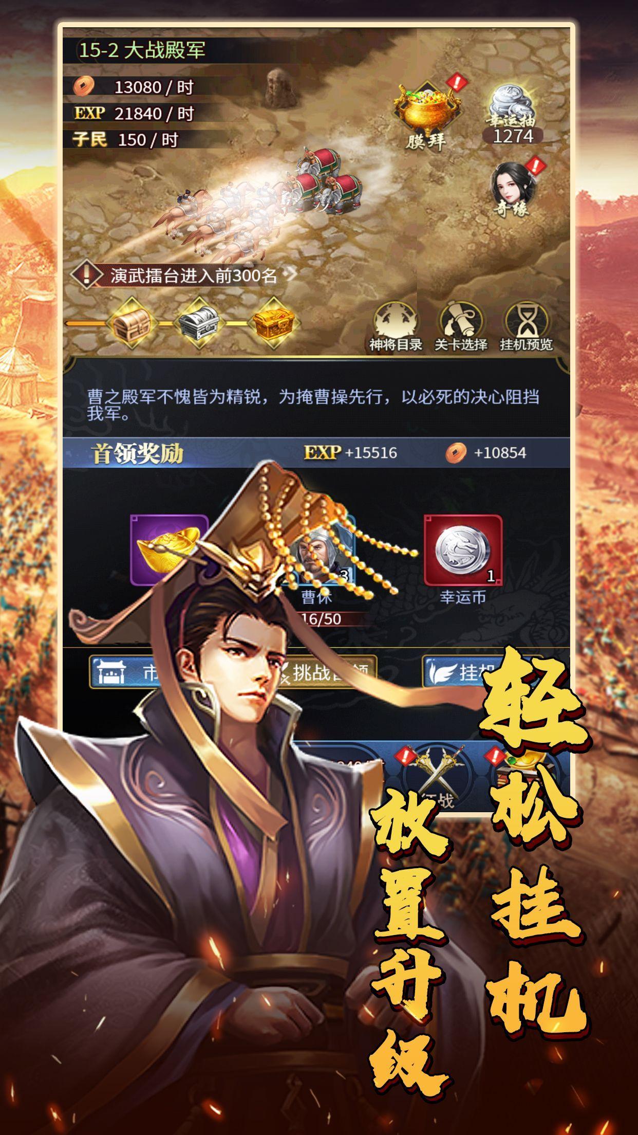 皇帝养成计划 - 放置三国后宫养成游戏 Game Screenshot