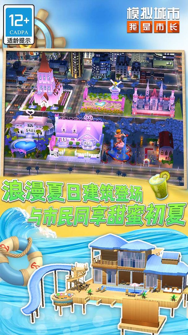 Screenshot of 模拟城市：我是市长