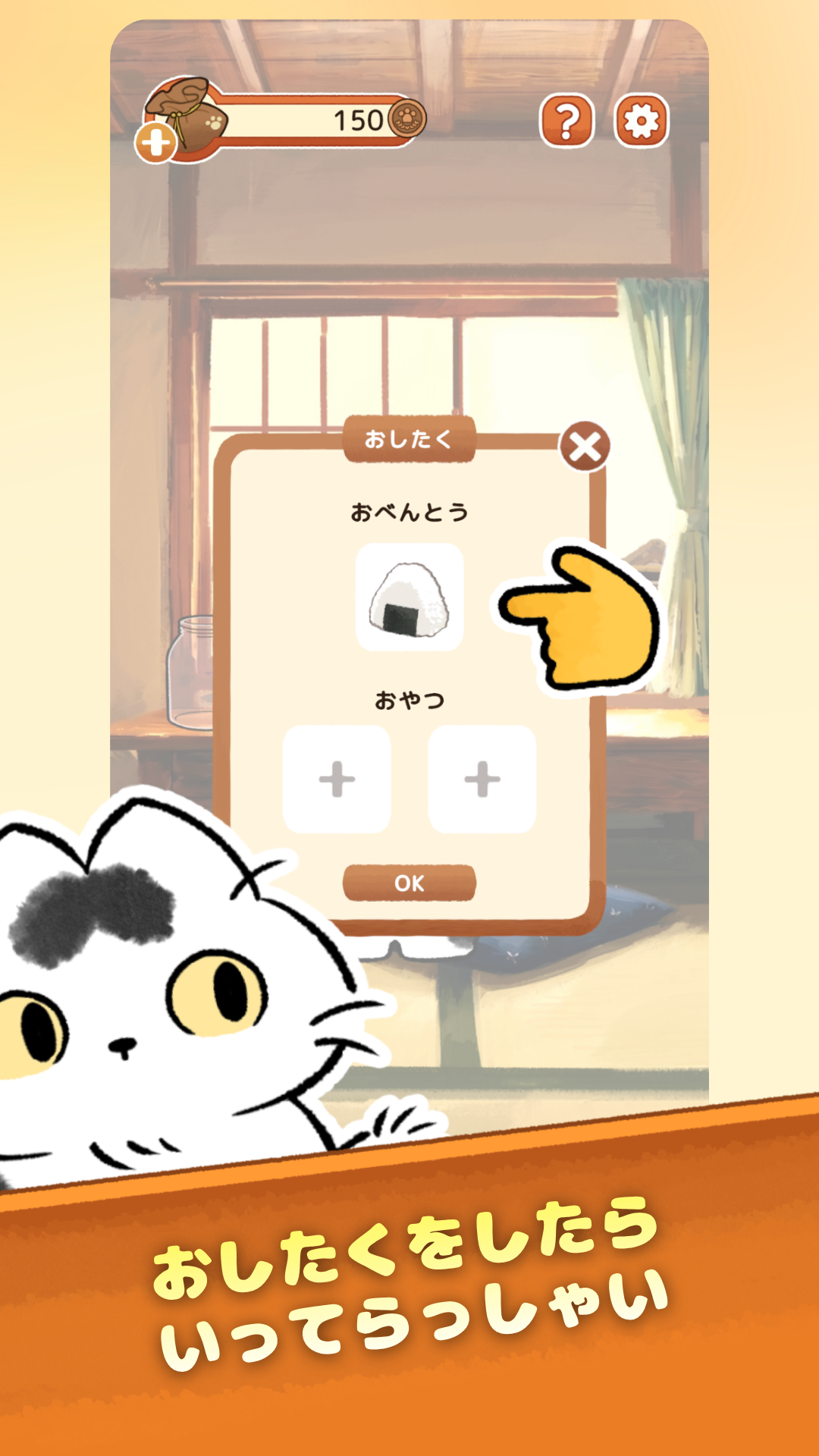 Bon's Matatabi DIARY Game Screenshot