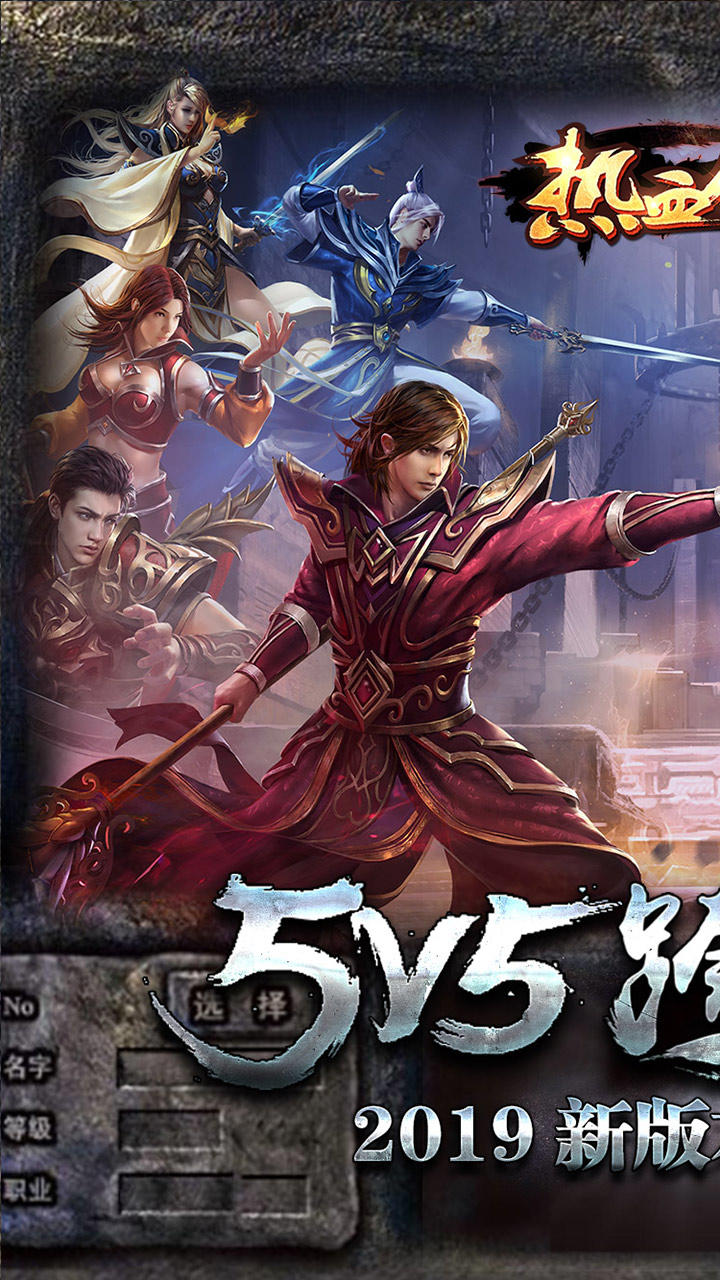 热血传说 Game Screenshot
