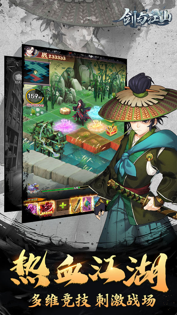 剑与江山 ภาพหน้าจอเกม