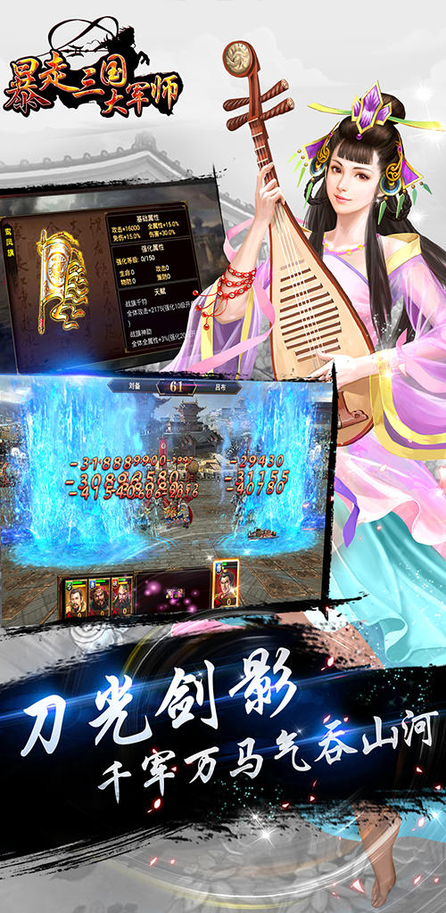 暴走三国之大军师 Game Screenshot