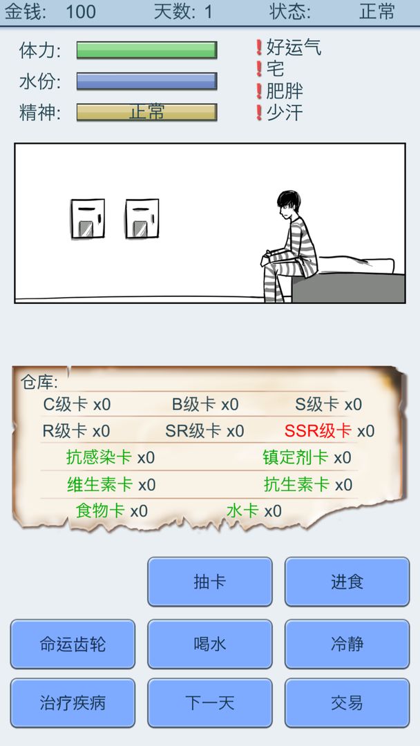抽卡人生 screenshot game