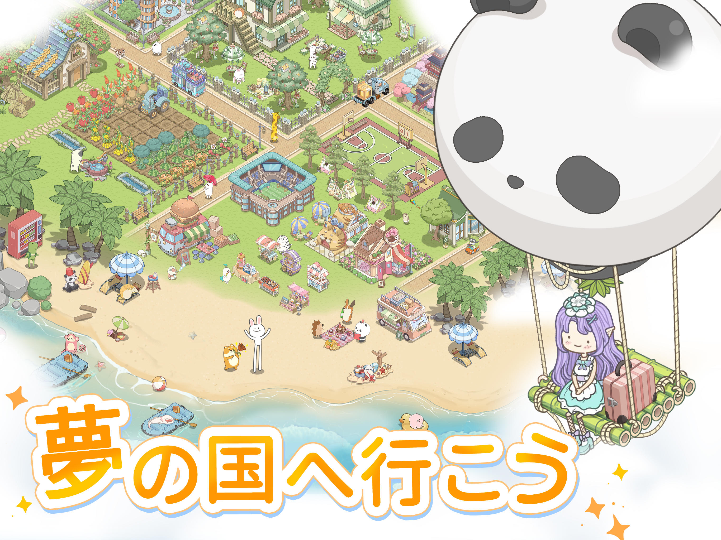 Screenshot of ドリーミーランド～遊ぼうよ、どうぶつの仲間たち～