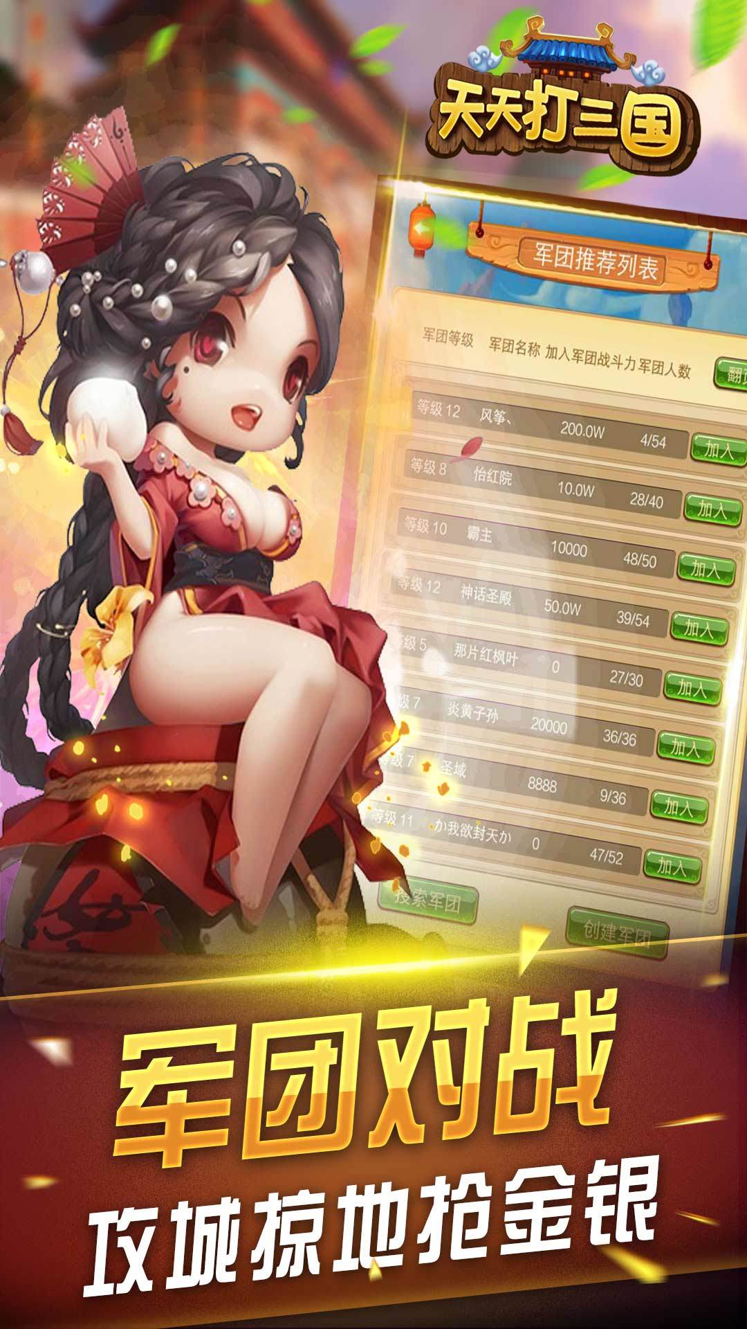 Cuplikan Layar Game 天天打三国