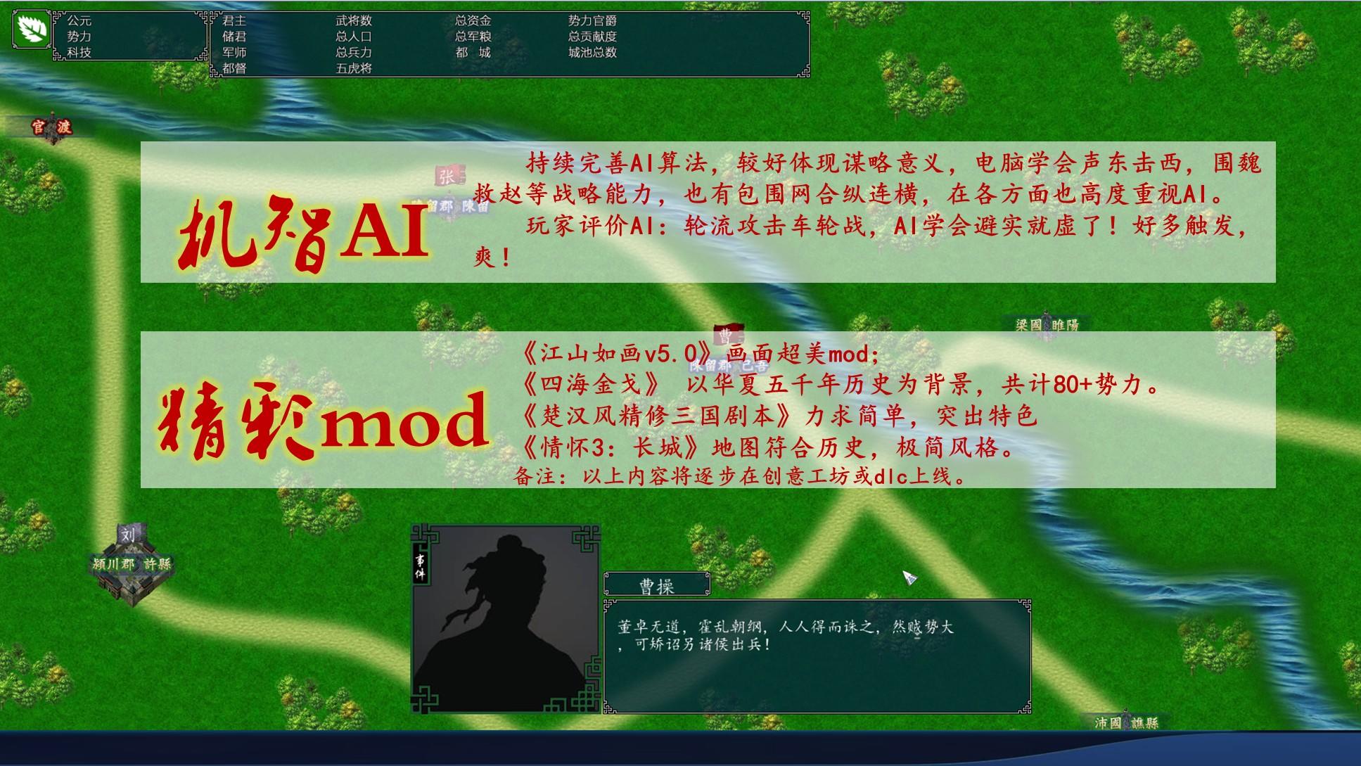 中华三国志 Game Screenshot