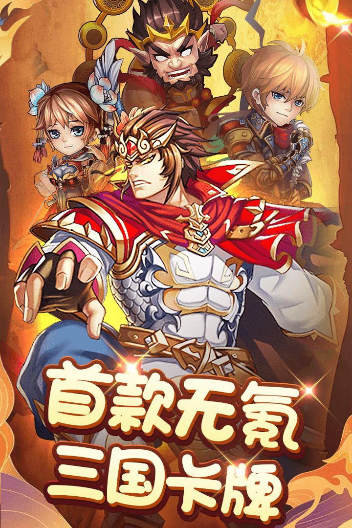 Screenshot of 梦幻三国