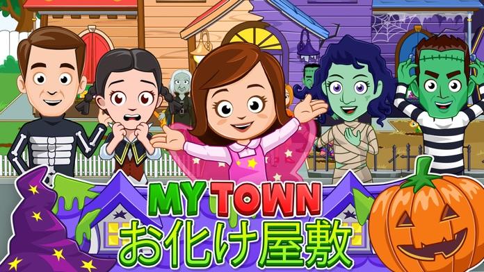 My Town : Haunted House ゲームのスクリーンショット