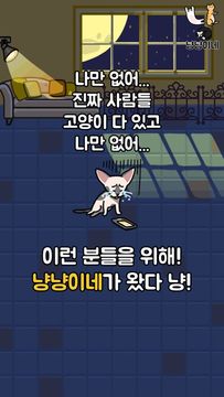 냥냥이네 - 고양이 키우기 Game Screenshot