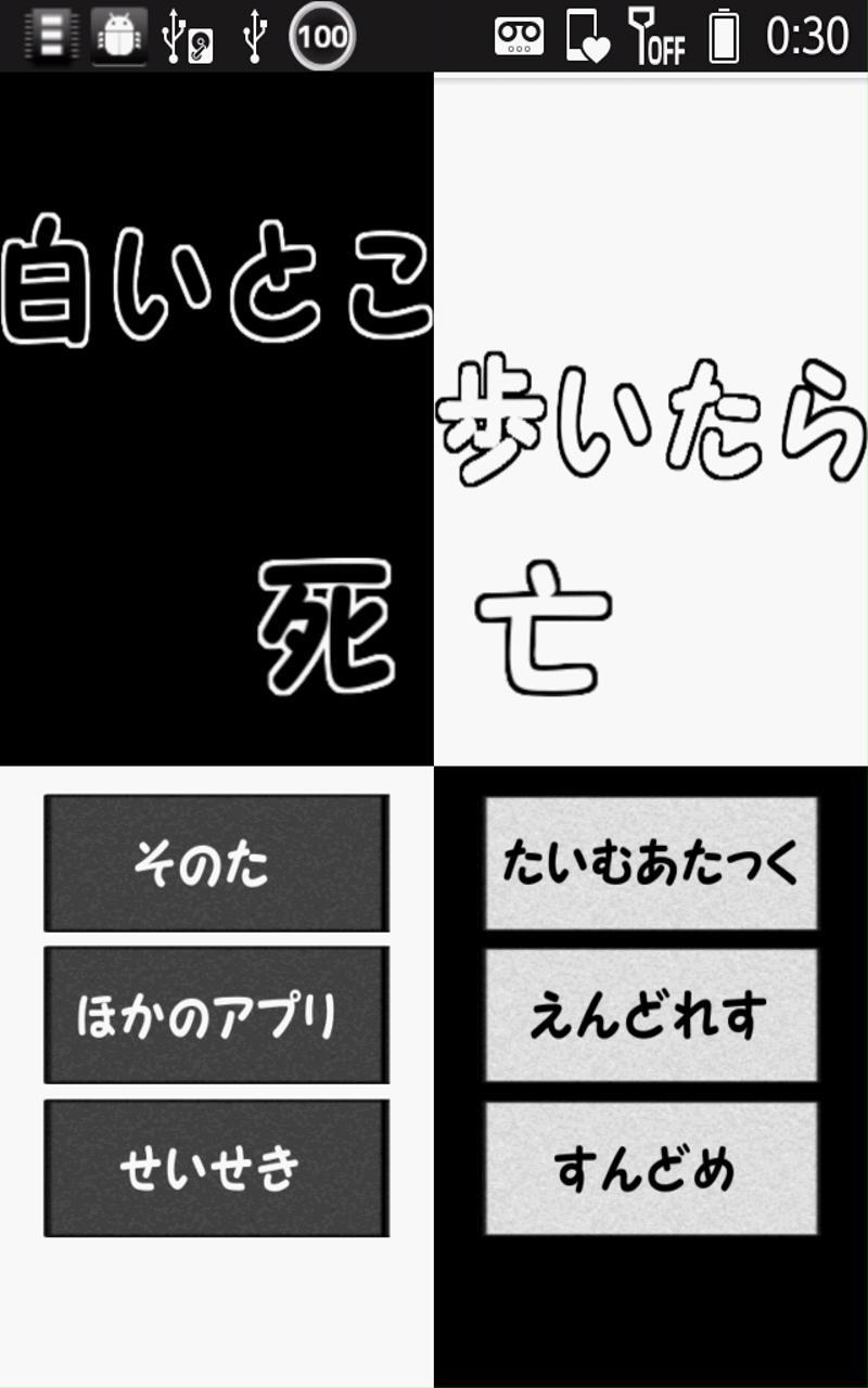 白いとこ歩いたら死亡 ゲームのスクリーンショット