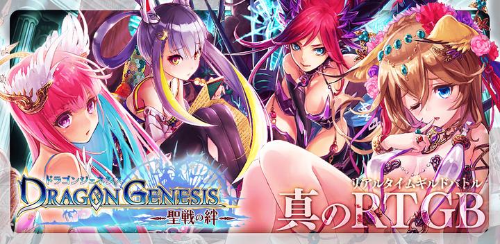 Banner of Dragon Genesis -Kizuna no Kizuna- 1.5.0