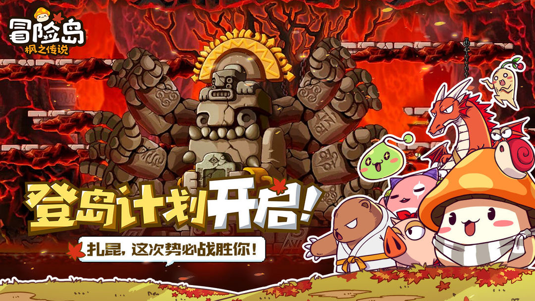 Screenshot of 冒险岛：枫之传说