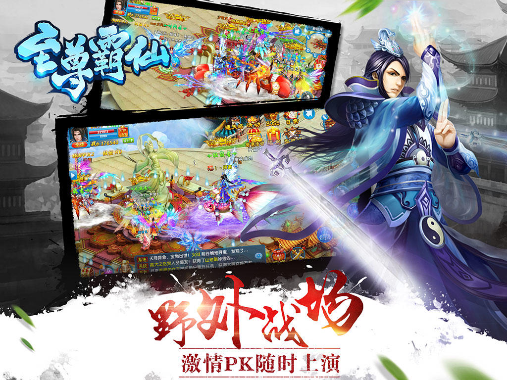 至尊霸仙 Game Screenshot