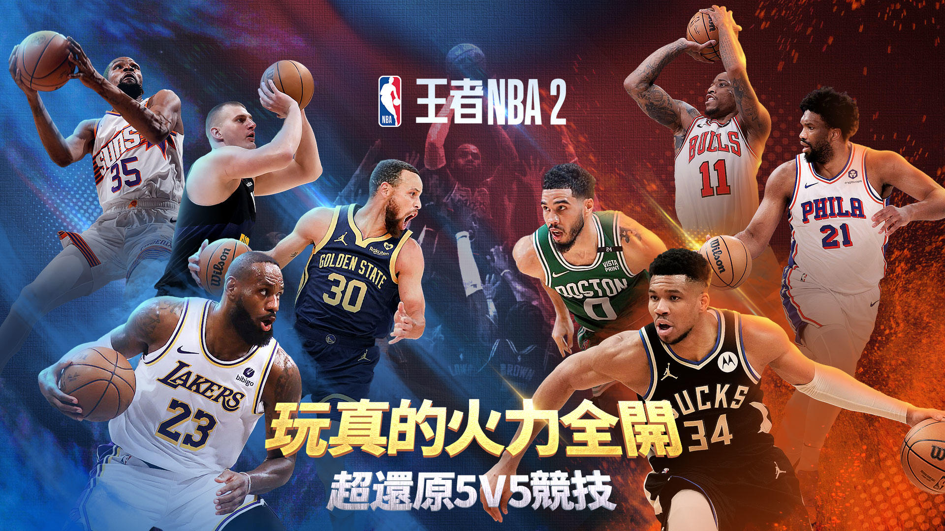Screenshot 1 of 王者NBA2 1.0.0.19