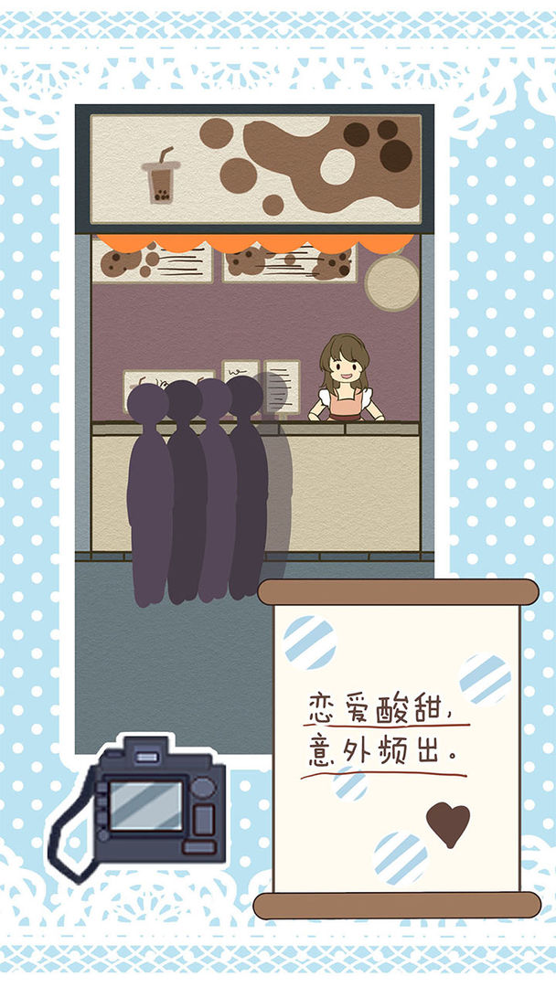 Screenshot of 恋爱实习生