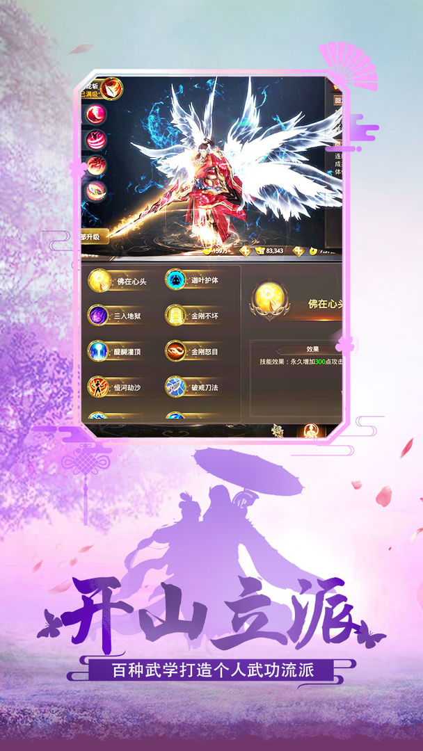 Screenshot of 绝世武林